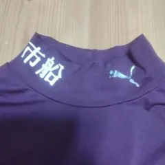 王者　市船　市立船橋　サッカー部　高校　　プーマ　PUMA　インナー　シャツ