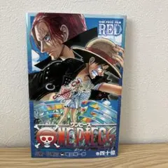 ONE PIECE FILM RED 巻四十億