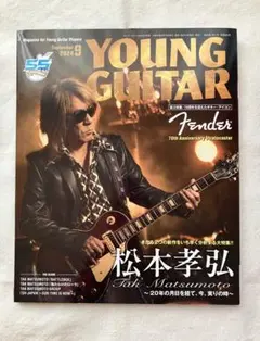 【YOUNG GUITAR 2024年9月号】特集〜松本孝弘〜