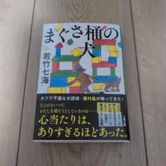 まぐさ桶の犬