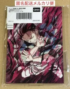 鬼滅の刃　全幕間画WEBSHOPくじ　C賞　C055 竈門炭治郎