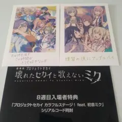 プロセカ　映画8週目入場者特典　思い出写真カード　シリアルコード付き☆