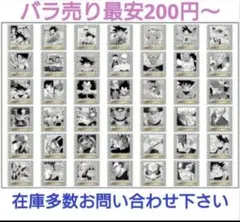 バラ売り対応 ドラゴンボール40周年記念ウエハースシール 新品未開封