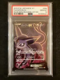 ポケモンカード エーフィEX SR PSA10 XY9 #084 PSA10】エーフィEX(SR){超}〈084/080〉[XY9]*1ED – 晴れる屋2