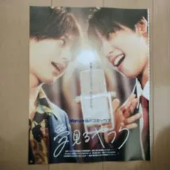 Myojo 2026年2月号 阿達慶 千井野空翔