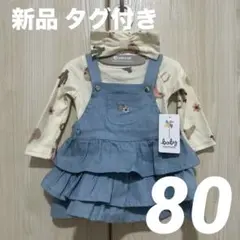 【新品 タグ付き】Baby Starters 3セット ジャンスカ×ロンパース