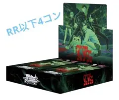 ヴァイスシュヴァルツ ダンダダン vol.1 RR以下4コン - メルカリ