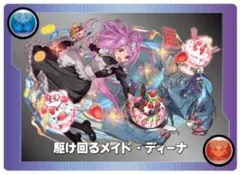コード未使用】駆け回るメイド・ディーナ メモリアルカード パズドラ
