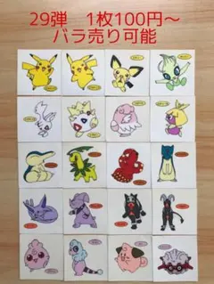 ◆29弾◆ポケモンパンデコキャラシール◆まとめ売り&バラ売り可能
