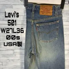 【USA古着】00s リーバイス501 W27L36 USA製ジーンズ