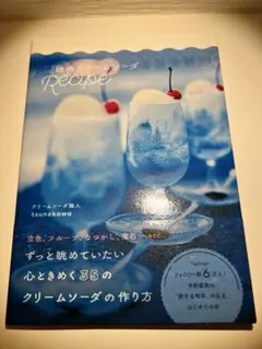 空色のクリームソーダ 本