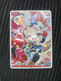 ホロライブ ホロカ 赤エール SY 尾丸ポルカ ディーヴァフィーバー