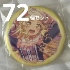 バンドリ 弦巻こころ 缶バッジ 72個セット 痛バ用 - メルカリ