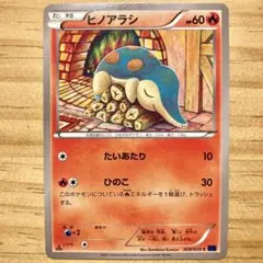 2026年最新】Pokemon Card Game カード名：ヒノアラシ ポケモンカード