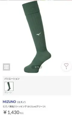 MIZUNO ミズノ 無地 サッカーストッキング グリーン 18-21cmのサムネイル