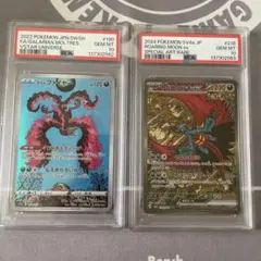 【PSA 10連番】ガラルファイヤーAR トドロクツキex SAR