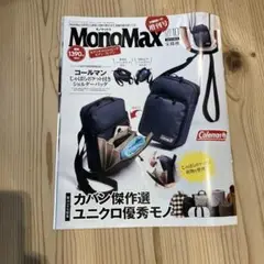 MonoMax