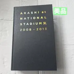 美品　嵐 2008-2013 国立競技場 ライブ写真集　ARASHI