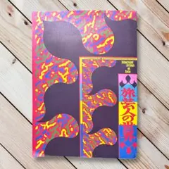 2026年最新】日本の放浪芸 LPの人気アイテム - メルカリ