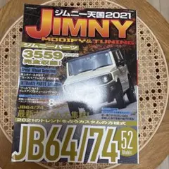 ジムニー天国2021