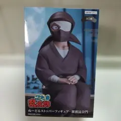 【匿名配送　箱入】 忍たま乱太郎 ぬーどるストッパーフィギュア