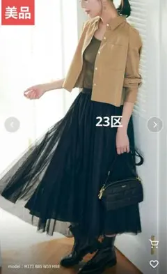 2026年最新】23区ロングスカートの人気アイテム - メルカリ