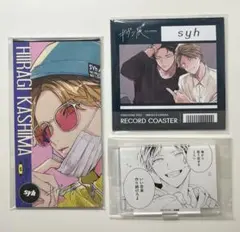 ギヴン展　鹿島柊　八木玄純　syh 3点セット