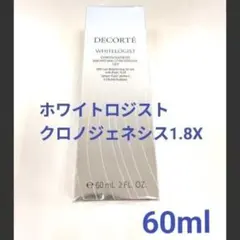 レフィル‼️コスメデコルテ ホワイトロジスト クロノジェネシス1.8X