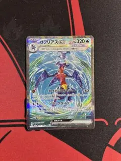 【美品、新品】ガブリアスex SAR SV3a レイジングサーフ 085/062