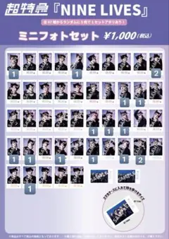 超特急 NINE LIVES ミニフォト