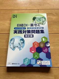 第109回 薬剤師国家試験問題 完全攻略ナビ - メルカリ