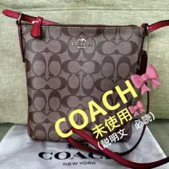 未使用　シグネチャー柄 COACH コーチ　ショルダーバッグ　ミニショルダー
