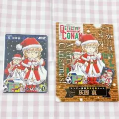 名探偵コナンカード サンデー付録 限定 灰原哀 江戸川コナン 毛利蘭