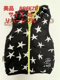 美品BREEZE 星柄 フード付きリバーシブルダウンベスト95