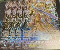RRR仕様 ヴァンガード ヒストリーメーカー・ドラゴン 4枚セット - メルカリ