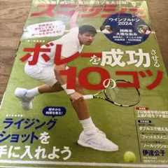 スマッシュ 2024年9月号