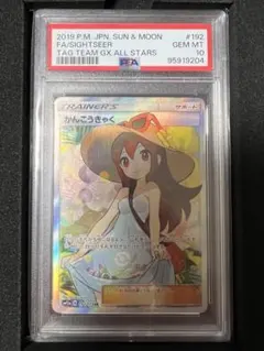 かんこうきゃく SR psa10