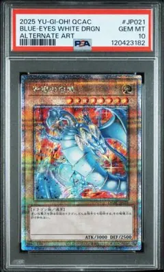 PSA10 青眼の白龍 QCAC-JP021 クオシク 25th 遊戯王