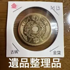 し*み様 大日本古銭 旧二十圓金貨 明治三年 近代貨幣 アンティーク