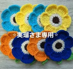 お花のアクリルたわし☆エコたわし　8枚セットのサムネイル