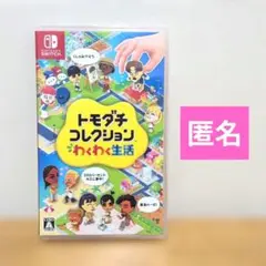 【Switch版】トモダチコレクション パッケージ版