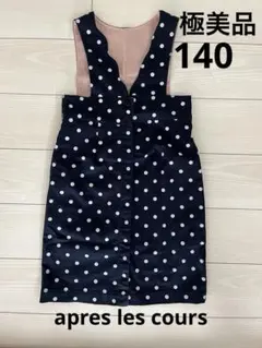 極美品 アプレレクール ドット ジャンパースカート キッズ 140