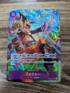 テ*ス様 ワンピースカード　フォクシーsrパラレル