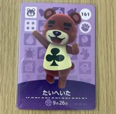 amiiboカード　たいへいた　あつまれどうぶつの森②