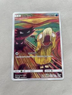 ムンクコダック　プロモ ポケモンカード コダック ムンクコダック PROMO 286/SM-P プロモ 未
