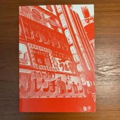 森山大道　『女の道』シリーズ2 Hiroko 森山大道 『女の道』シリーズ2 Hiroko - メルカリ