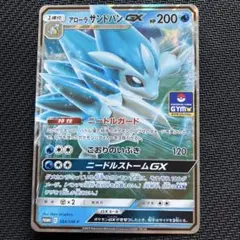 最安値 アローラサンドパンGX プロモ 384/SM-Pのサムネイル