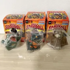 ゴジラ　ソフビドール　GODZILLA SOFVIDOLL 3体セット