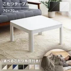 2026年最新】こたつテーブルの人気アイテム - メルカリ