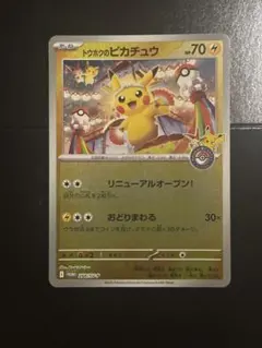 2026年最新】トウホクのピカチュウの人気アイテム - メルカリ